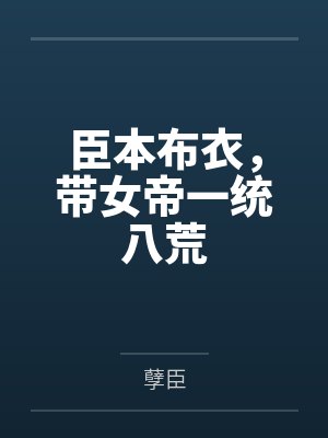 常清念周玹娘娘巧呈窈窕封面