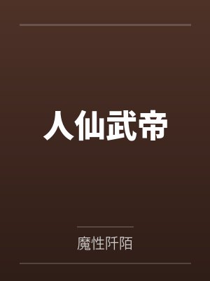 沈与禾顾随社恐受和龙傲崽娃综爆红封面