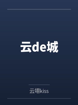 沈榷伽涟园长他风韵犹存[星际]封面