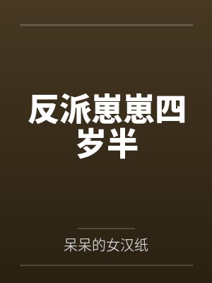 生日的春药封面