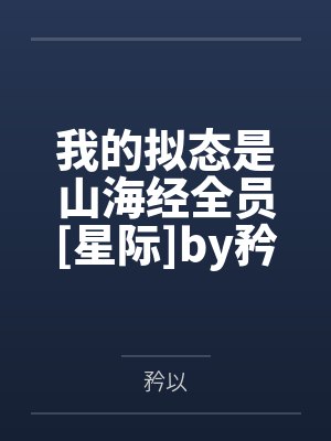 蓝锈（纯百）by绿鹅封面