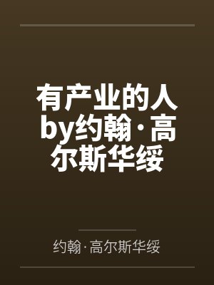 不轨是什么意思封面