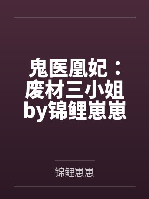 我在古代日本当剑豪by漱梦实封面