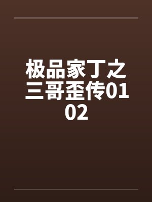 槟榔西施1-9封面