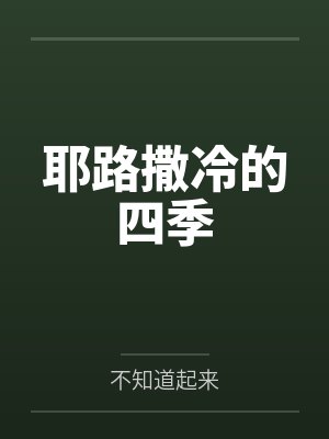 西游之穿越诸天by干燥的心封面