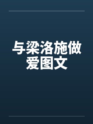 你有精神体你了不起封面