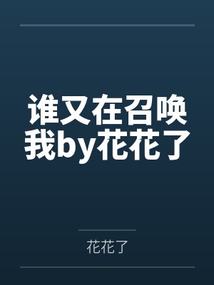 超品狂医在都市封面
