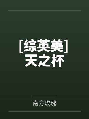 深渊独行by言归正传封面