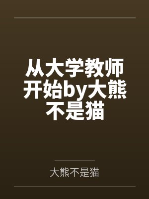 Omega他就会哭封面