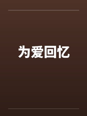 遇见AI之后by洛斯封面