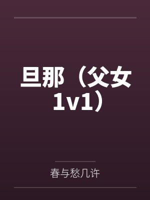 师弟封面
