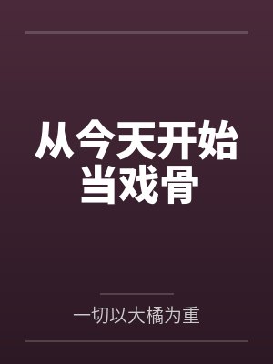 乔纳森杰森封面