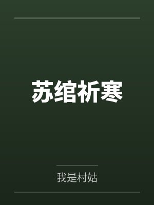 源赖光活动剧情合集封面
