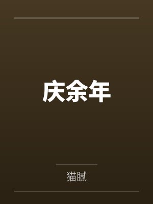 医神豪婿封面