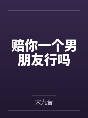 魏云扬宁珞珞封面