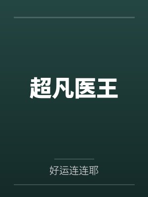 我重生后，娇软女主和竹马男主掰了by温瑜宽封面