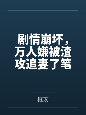 成为富一代封面