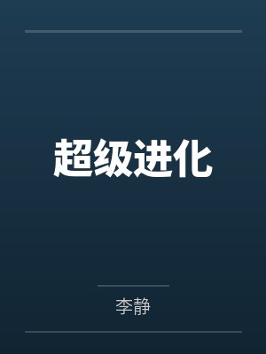 都市极品仙帝封面