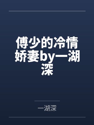 超品小神医封面