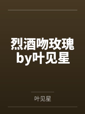 真龙觉醒by喝茶码字夏老爷子封面