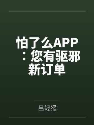 变成女孩子后，被系统攻略了封面
