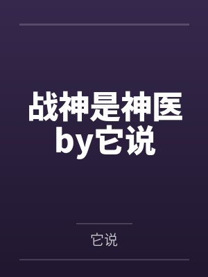【快穿】我才不是渣封面