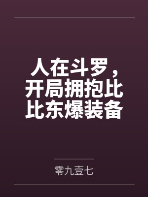 纪元之光：星子之战封面