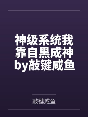 叶萌凌骞昊三爷，夫人她又惊艳全球了封面