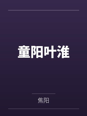 陈飞宇琉璃都市至尊仙医封面