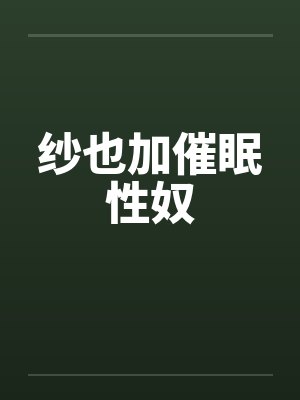 豪门宠婚：腹黑爹地太嚣张封面