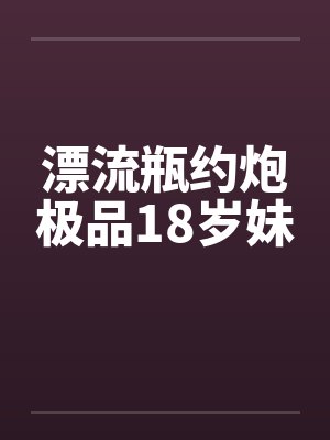 我有三千大世界by李别浪苏纪年封面
