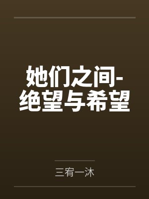 找不到老公的老婆封面