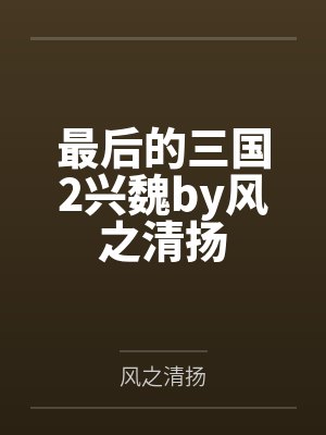 她只想抢红包不想修仙封面