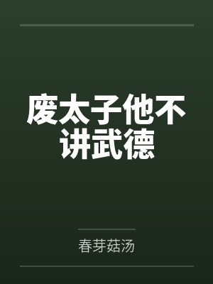 林晚秦明【GB】好像被女按摩师开发了封面