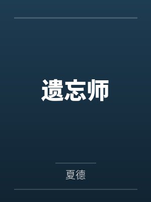 仙妻 笔趣封面