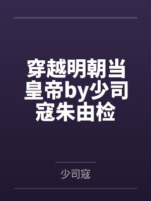 叶枫方清雪封面