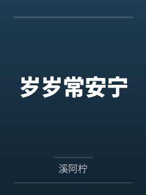 激情海盗封面