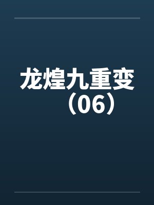颜如玉顾隐封面