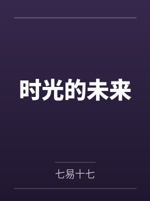 我一个关系户，进娱乐圈怎么了封面