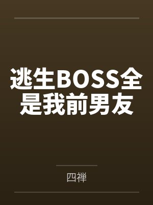 穆晓晓陶英智民国女神医封面