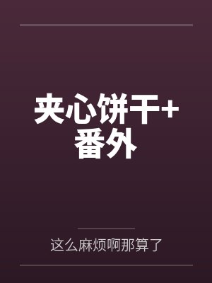 至尊召唤师封面