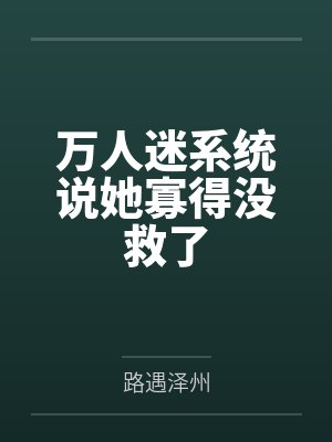 七九年的春天会原谅我：余烬传封面