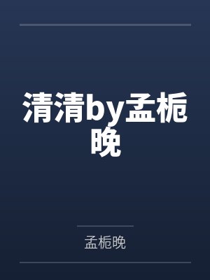 杂乱小说2封面