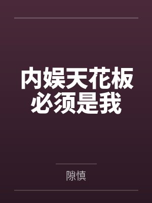 沈况汪洋战斗在篮球身边封面