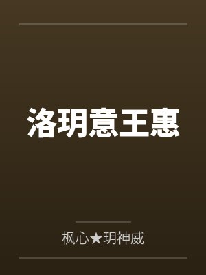 再扬汉威by刀刀dog封面