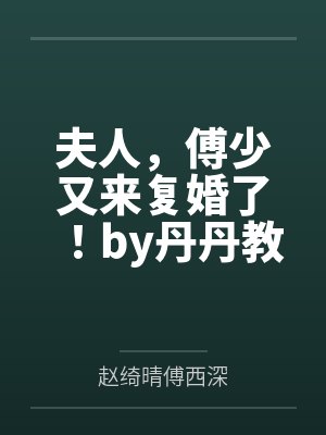 欲火成神封面