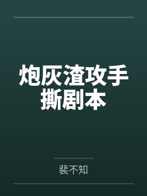 超杀帝君封面