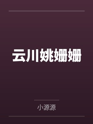 渡魂使封面