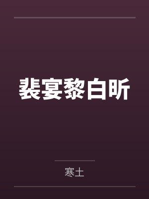 斗破苍穹：绿火诀封面