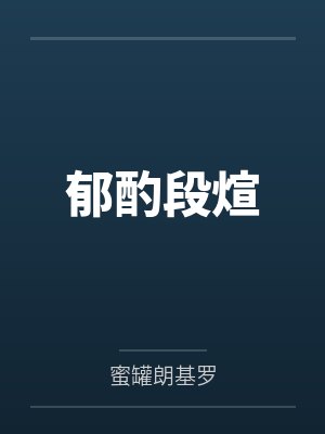 红尘都市封面